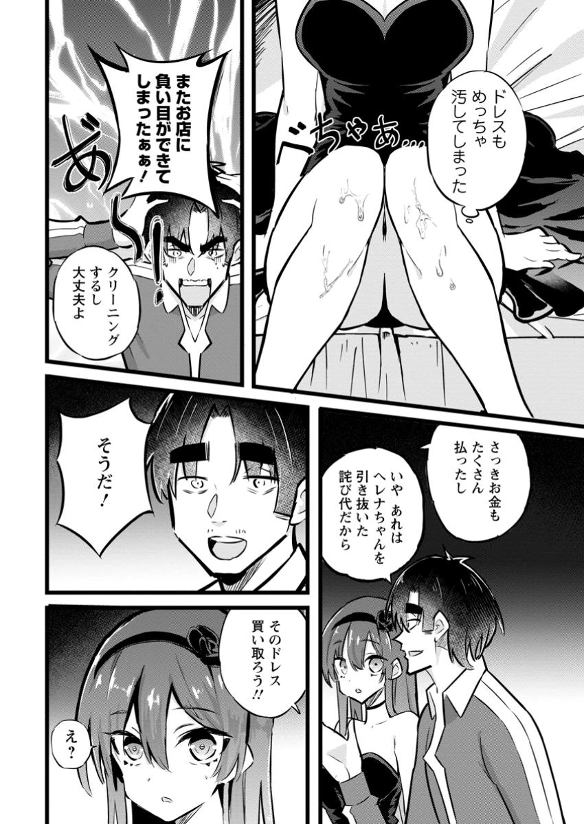 異世界パパ活おじさん 第32話 - 8