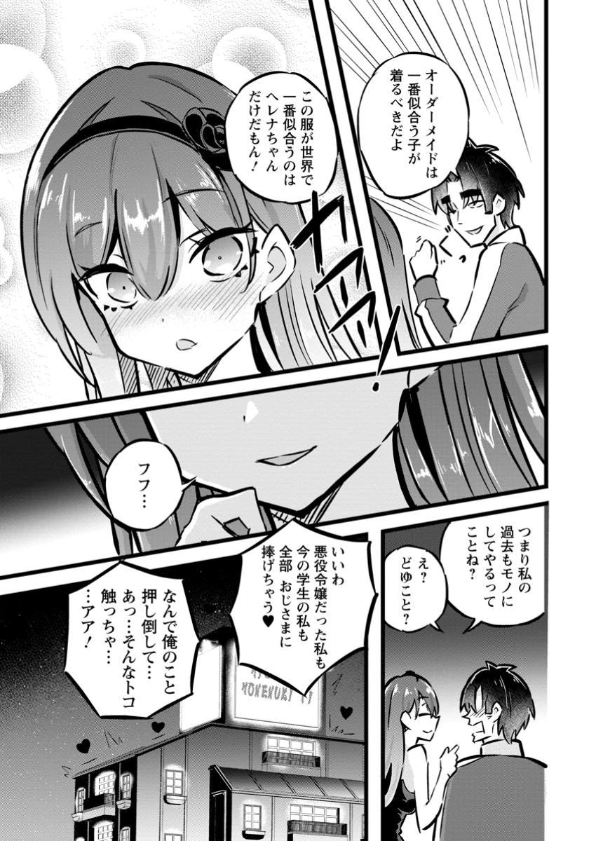 異世界パパ活おじさん 第32話 - 9