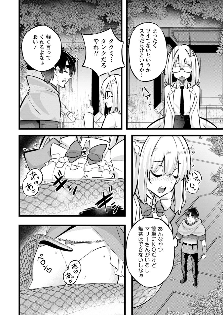 異世界パパ活おじさん 第33話 - 8