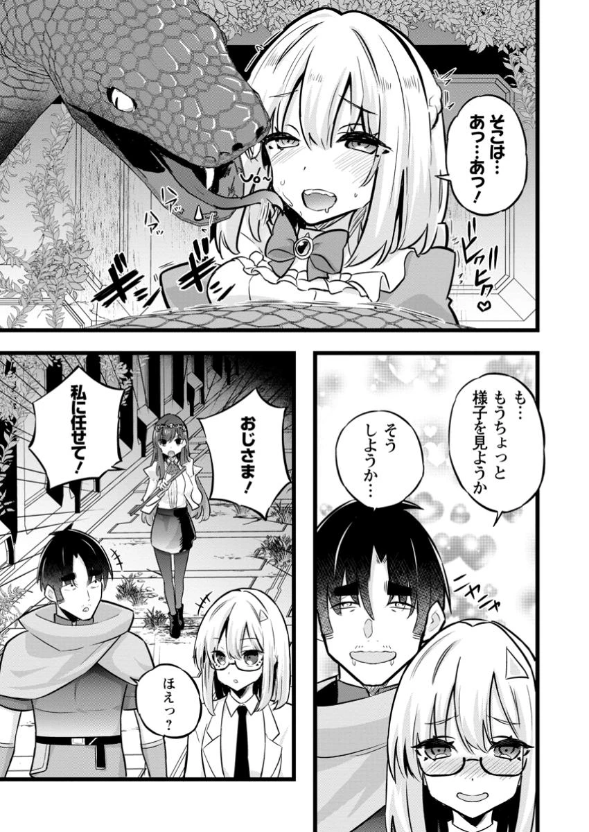 異世界パパ活おじさん 第33話 - 9