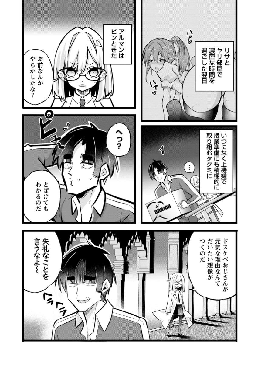 異世界パパ活おじさん 第31話 - 1