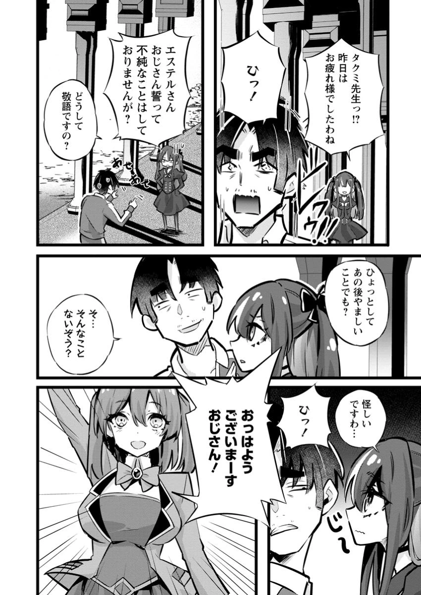 異世界パパ活おじさん 第31話 - 2