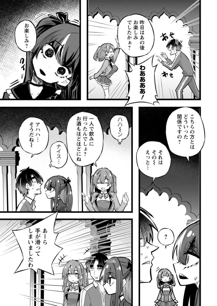 異世界パパ活おじさん 第31話 - 3