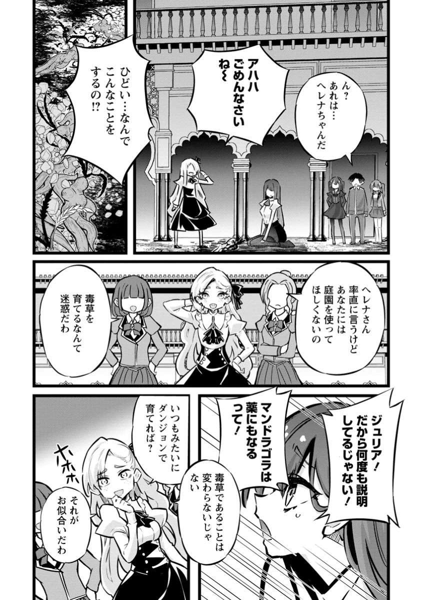異世界パパ活おじさん 第31話 - 4