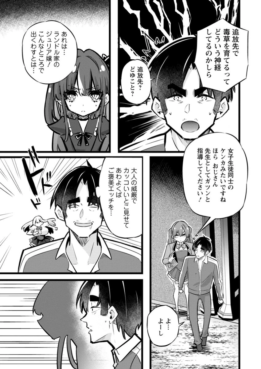 異世界パパ活おじさん 第31話 - 5