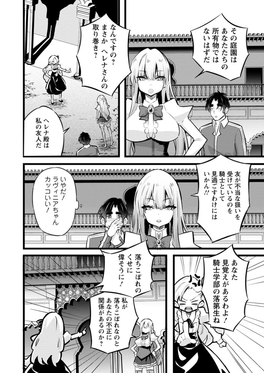 異世界パパ活おじさん 第31話 - 6