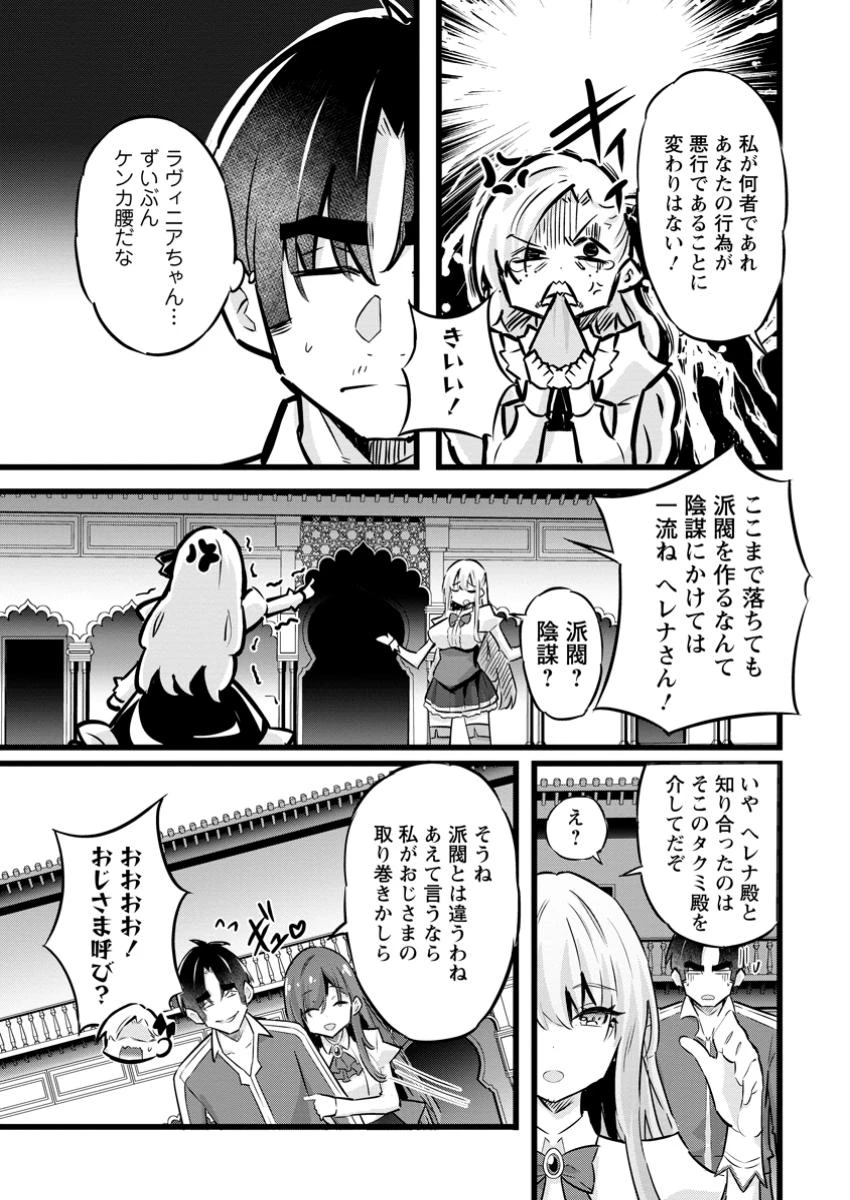 異世界パパ活おじさん 第31話 - 7