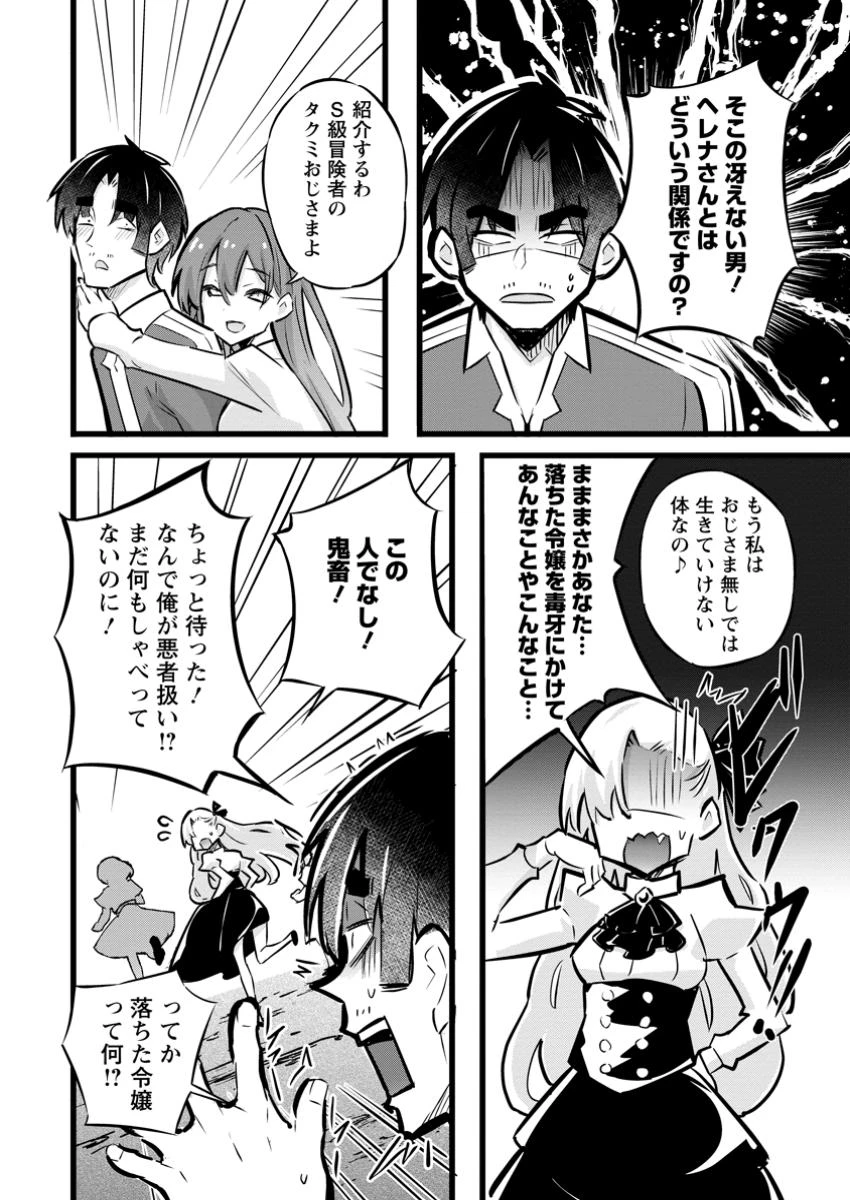 異世界パパ活おじさん 第31話 - 8