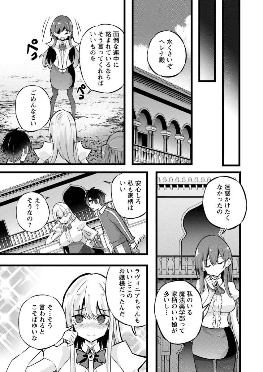 異世界パパ活おじさん 第31話 - 9