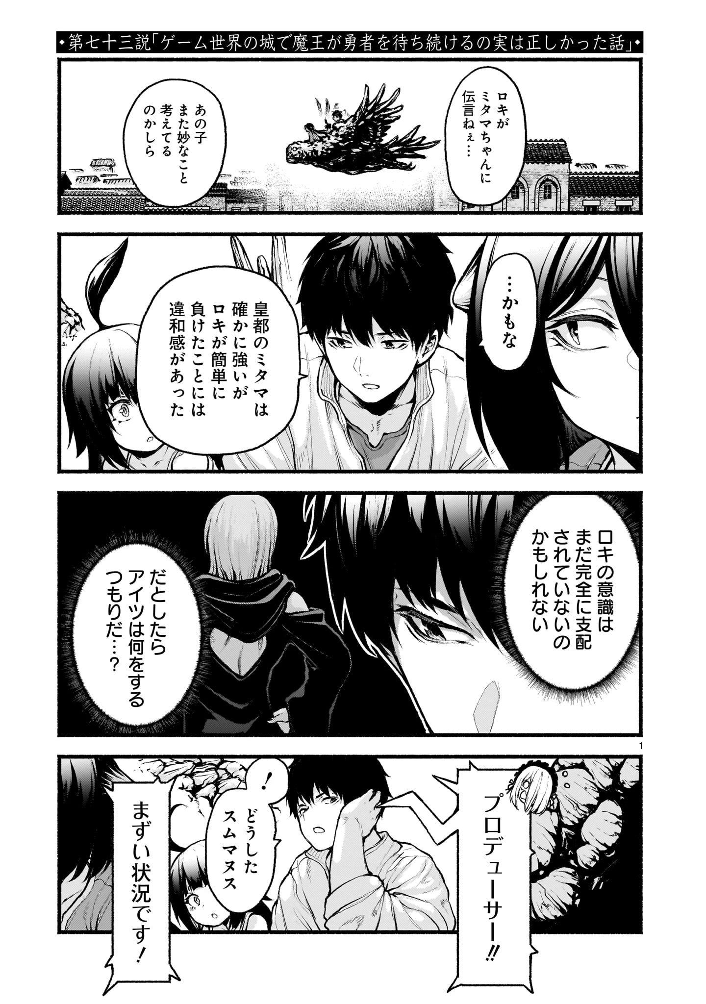 神無き世界のカミサマ活動 第73話 - 1