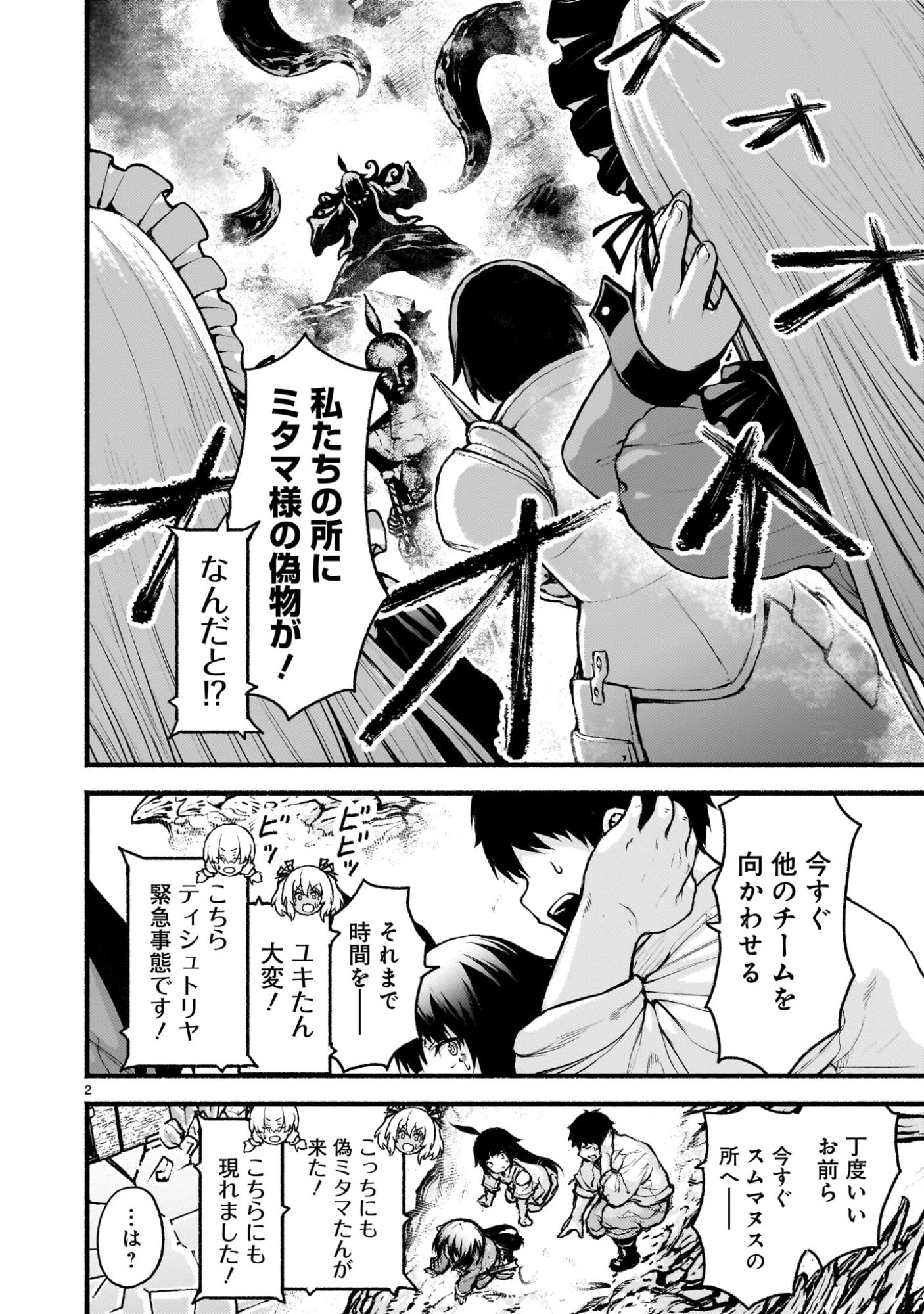 神無き世界のカミサマ活動 第73話 - 2