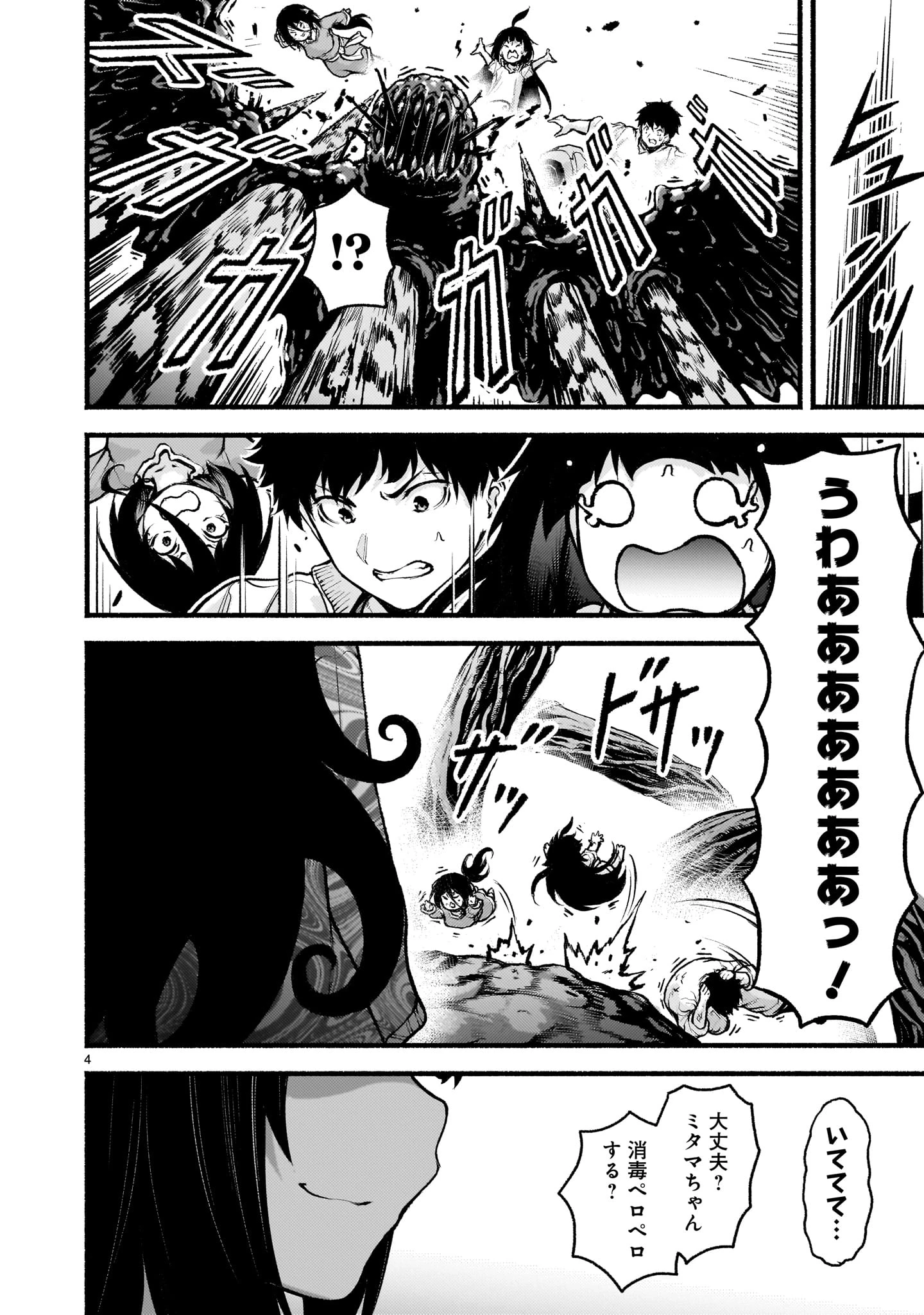 神無き世界のカミサマ活動 第73話 - 4