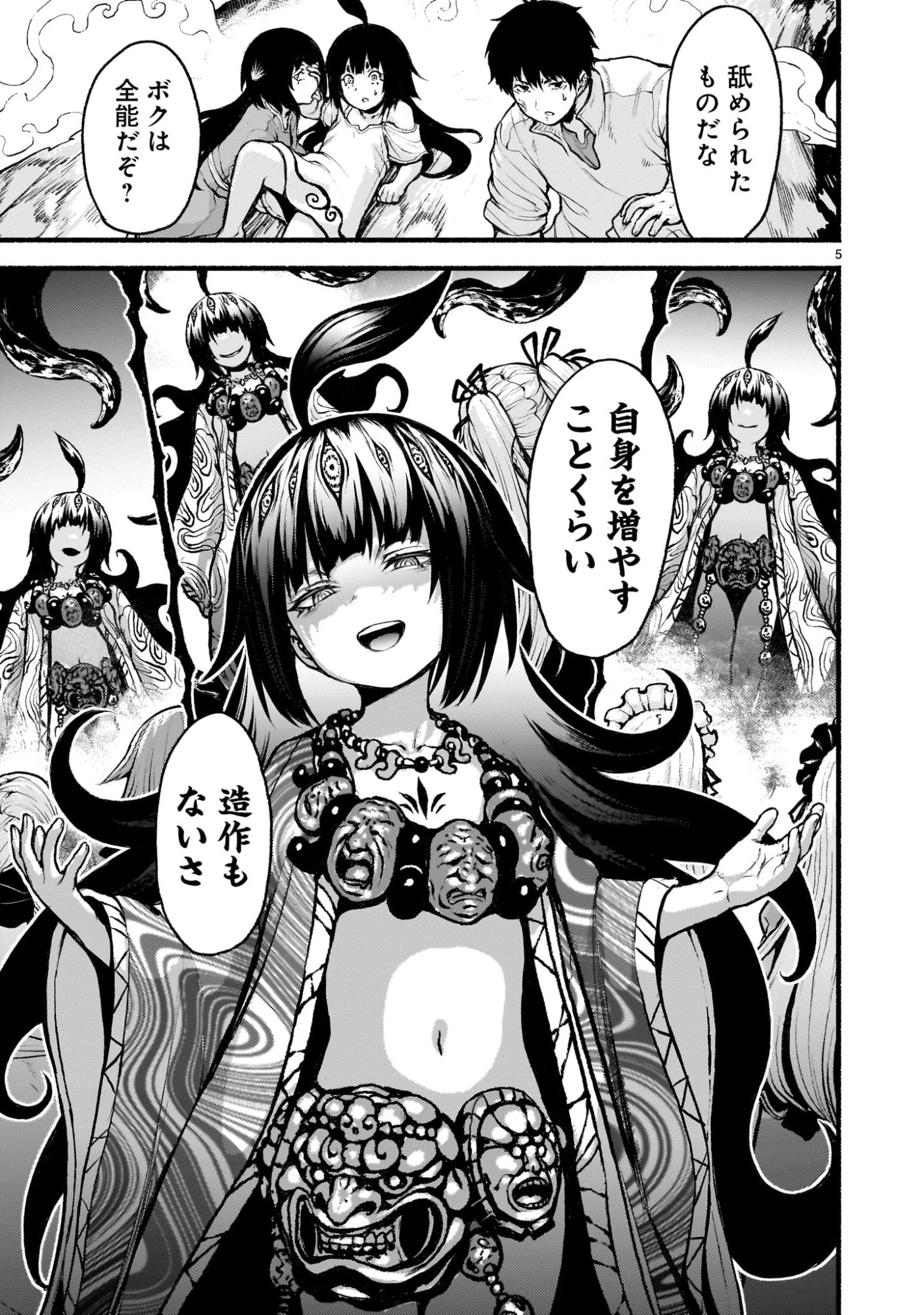 神無き世界のカミサマ活動 第73話 - 5