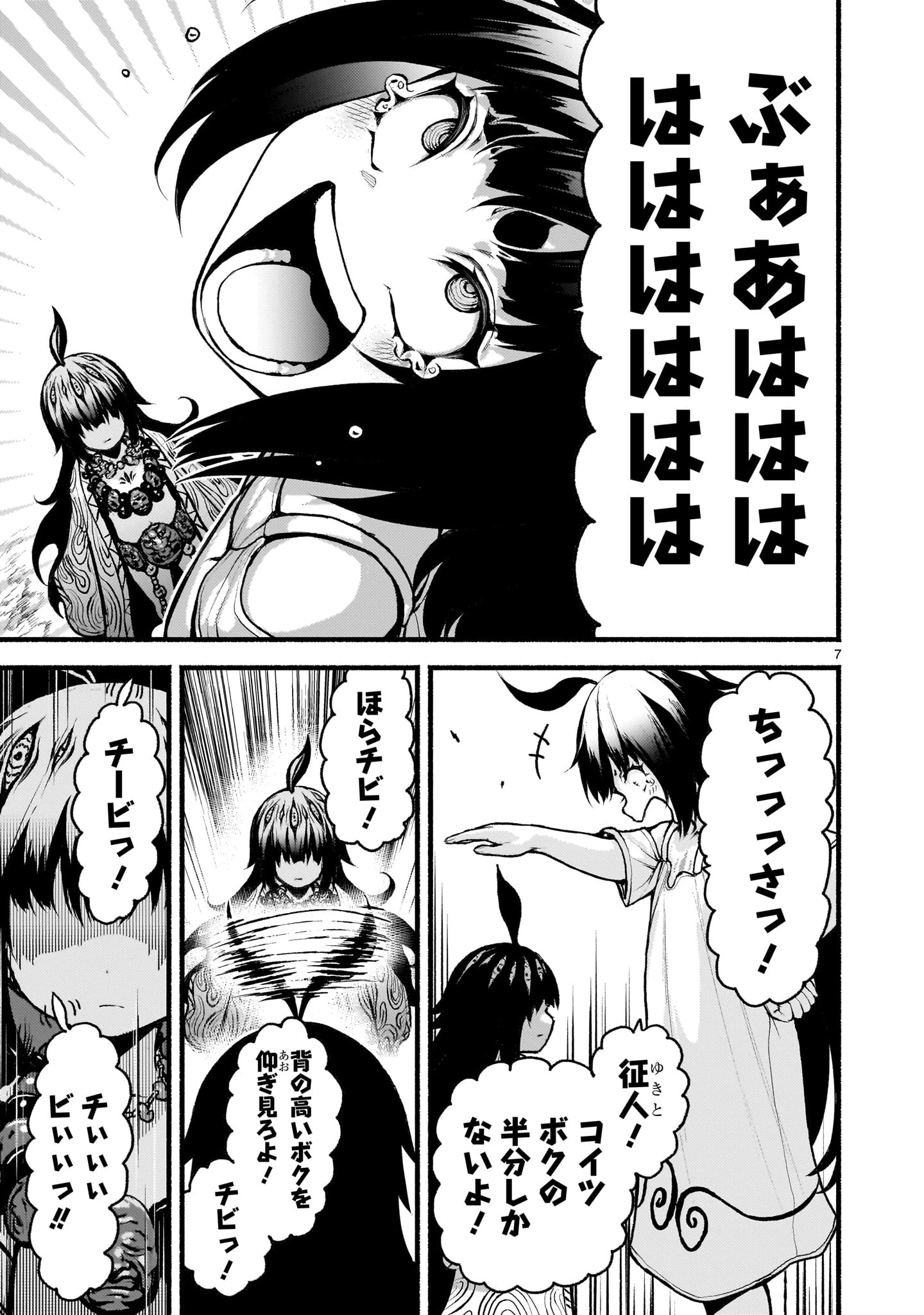 神無き世界のカミサマ活動 第73話 - 7