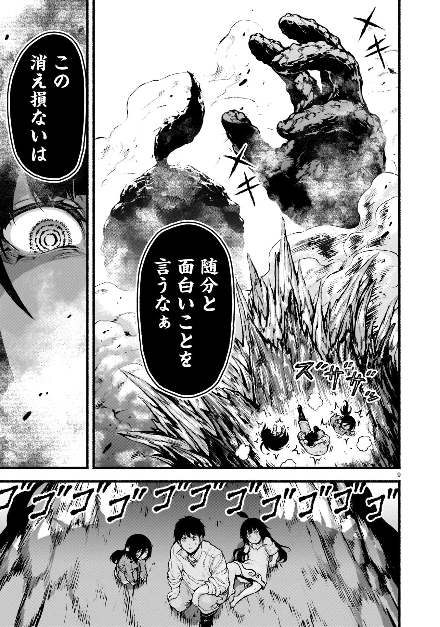 神無き世界のカミサマ活動 第73話 - 9