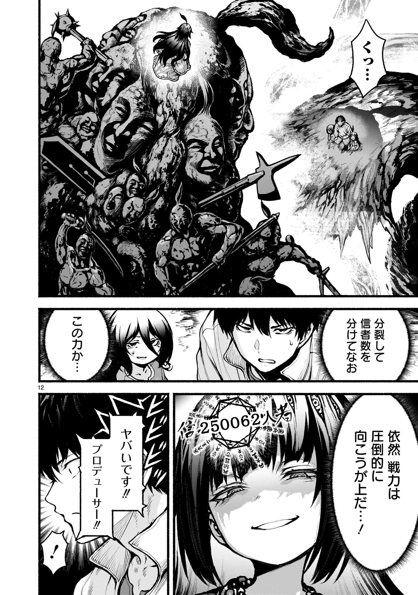 神無き世界のカミサマ活動 第73話 - 12