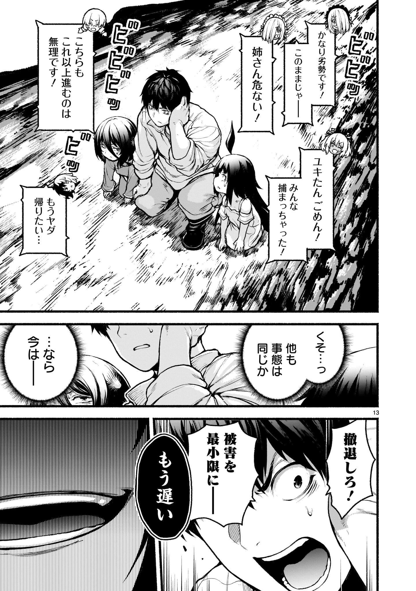 神無き世界のカミサマ活動 第73話 - 13