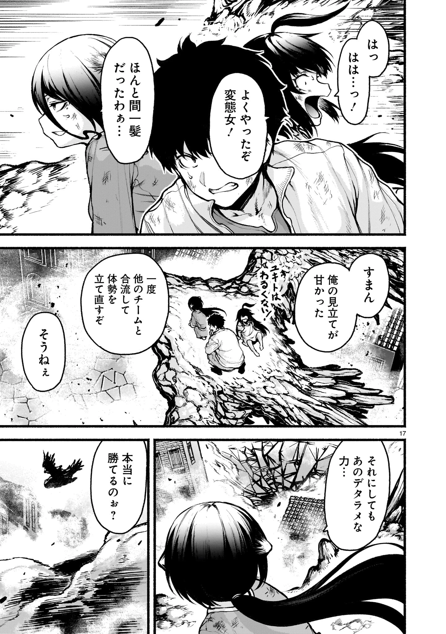 神無き世界のカミサマ活動 第73話 - 17