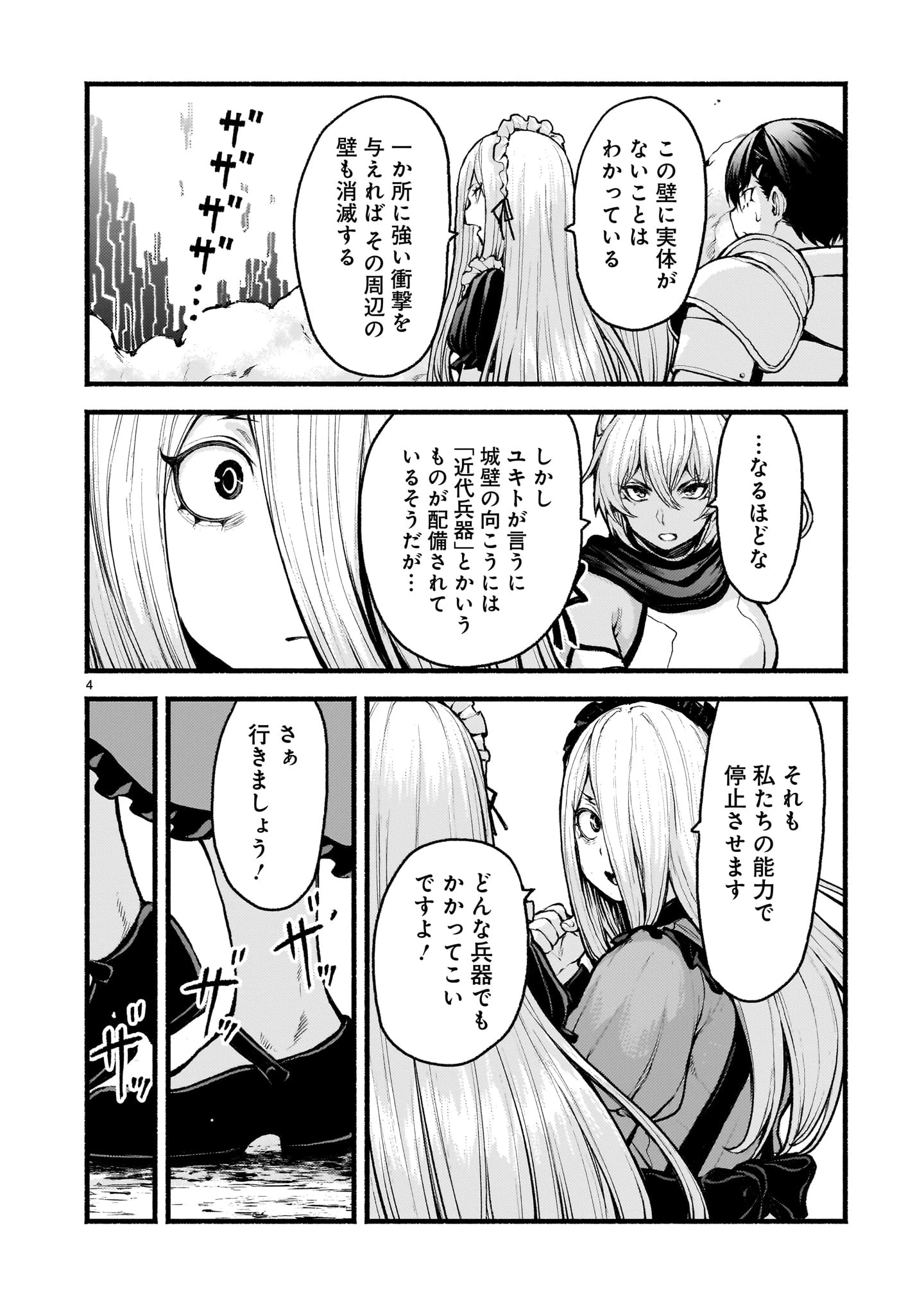 神無き世界のカミサマ活動 第72話 - 4