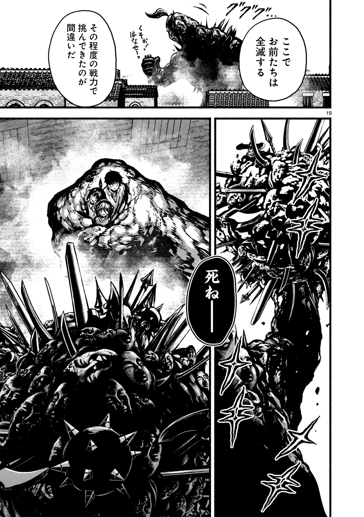 神無き世界のカミサマ活動 第73話 - 19