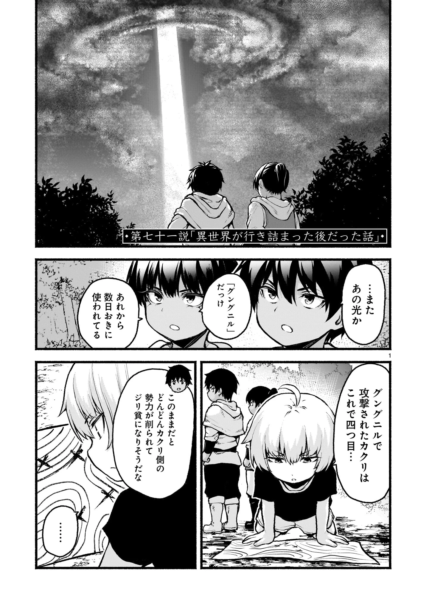 神無き世界のカミサマ活動 第71話 - 1