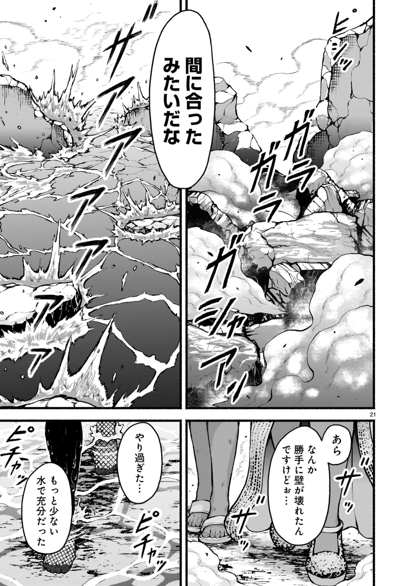 神無き世界のカミサマ活動 第73話 - 21