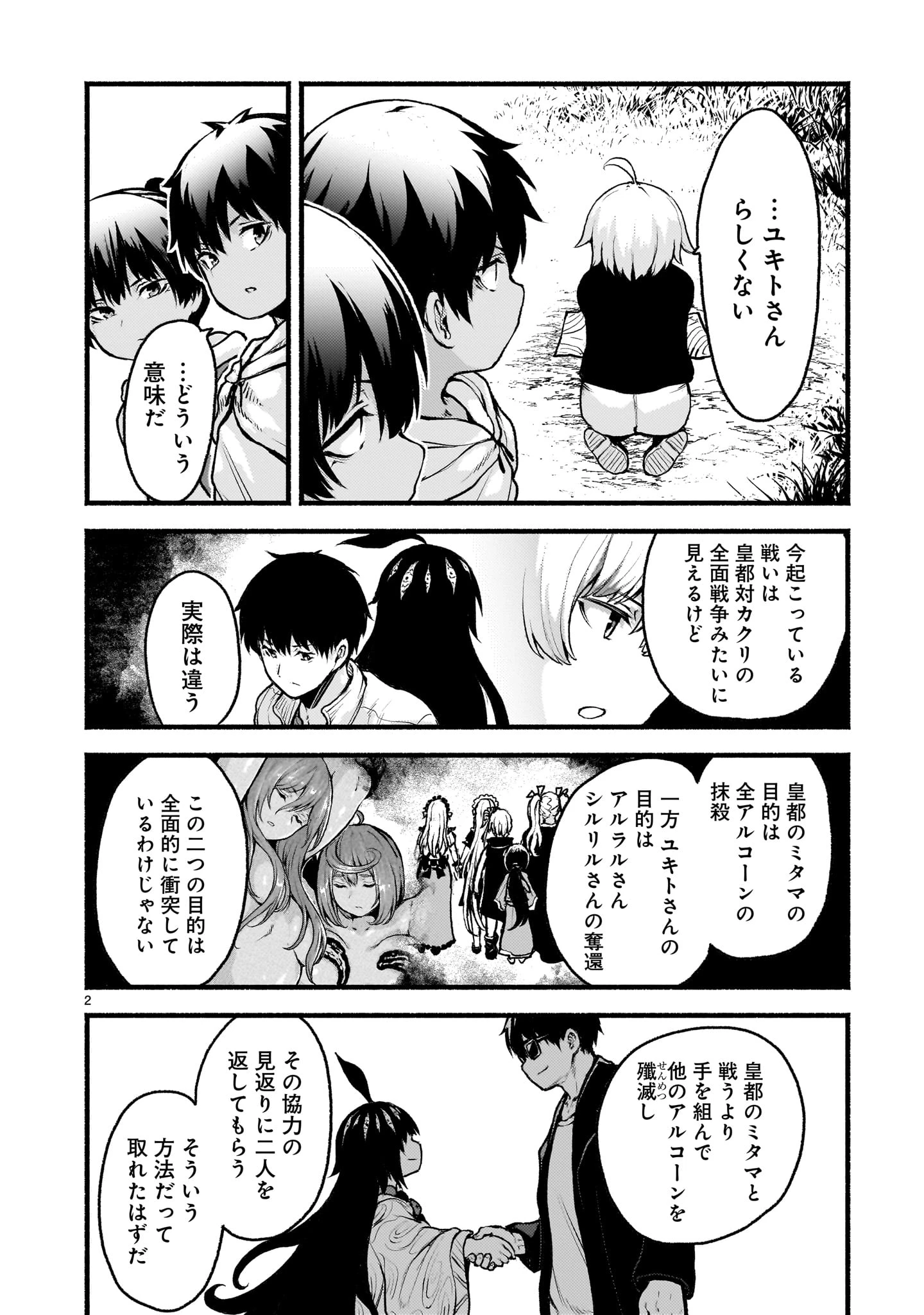神無き世界のカミサマ活動 第71話 - 2