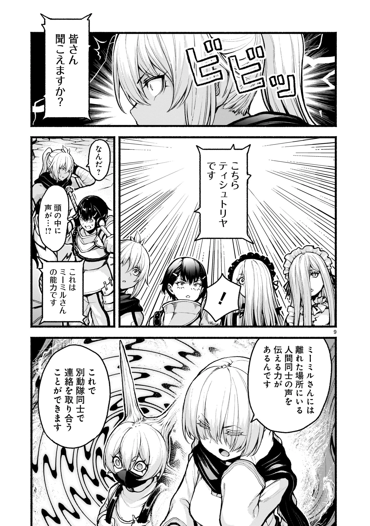 神無き世界のカミサマ活動 第72話 - 9