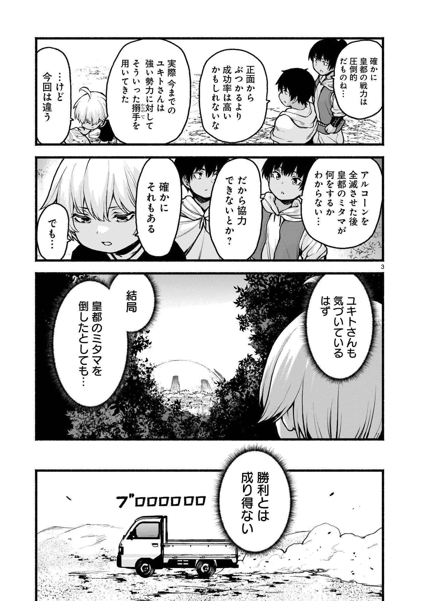 神無き世界のカミサマ活動 第71話 - 3