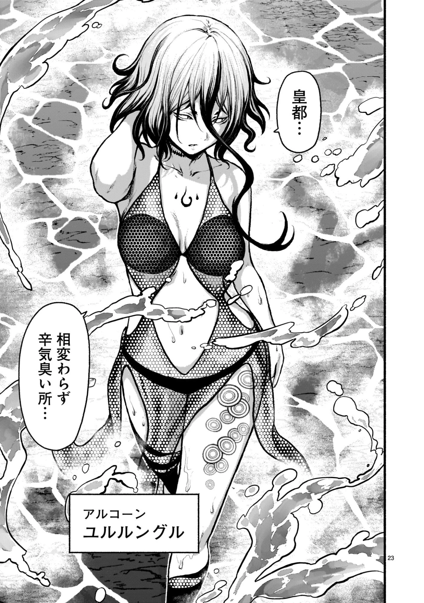 神無き世界のカミサマ活動 第73話 - 23
