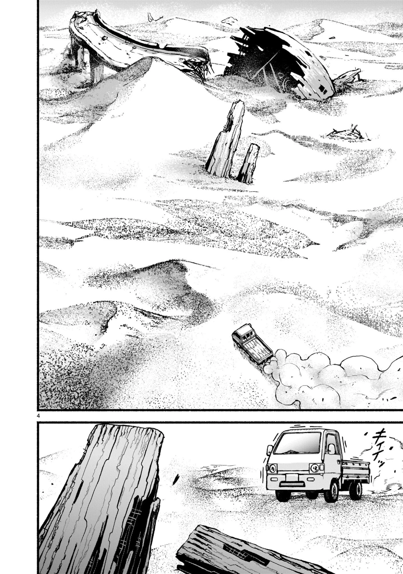 神無き世界のカミサマ活動 第71話 - 4