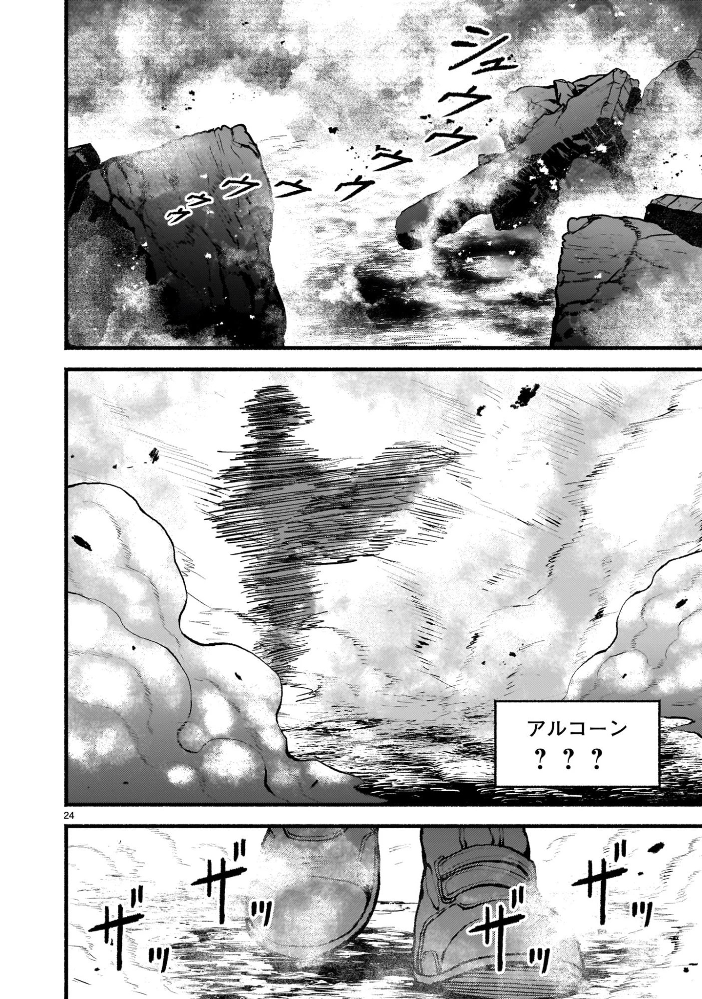 神無き世界のカミサマ活動 第73話 - 24