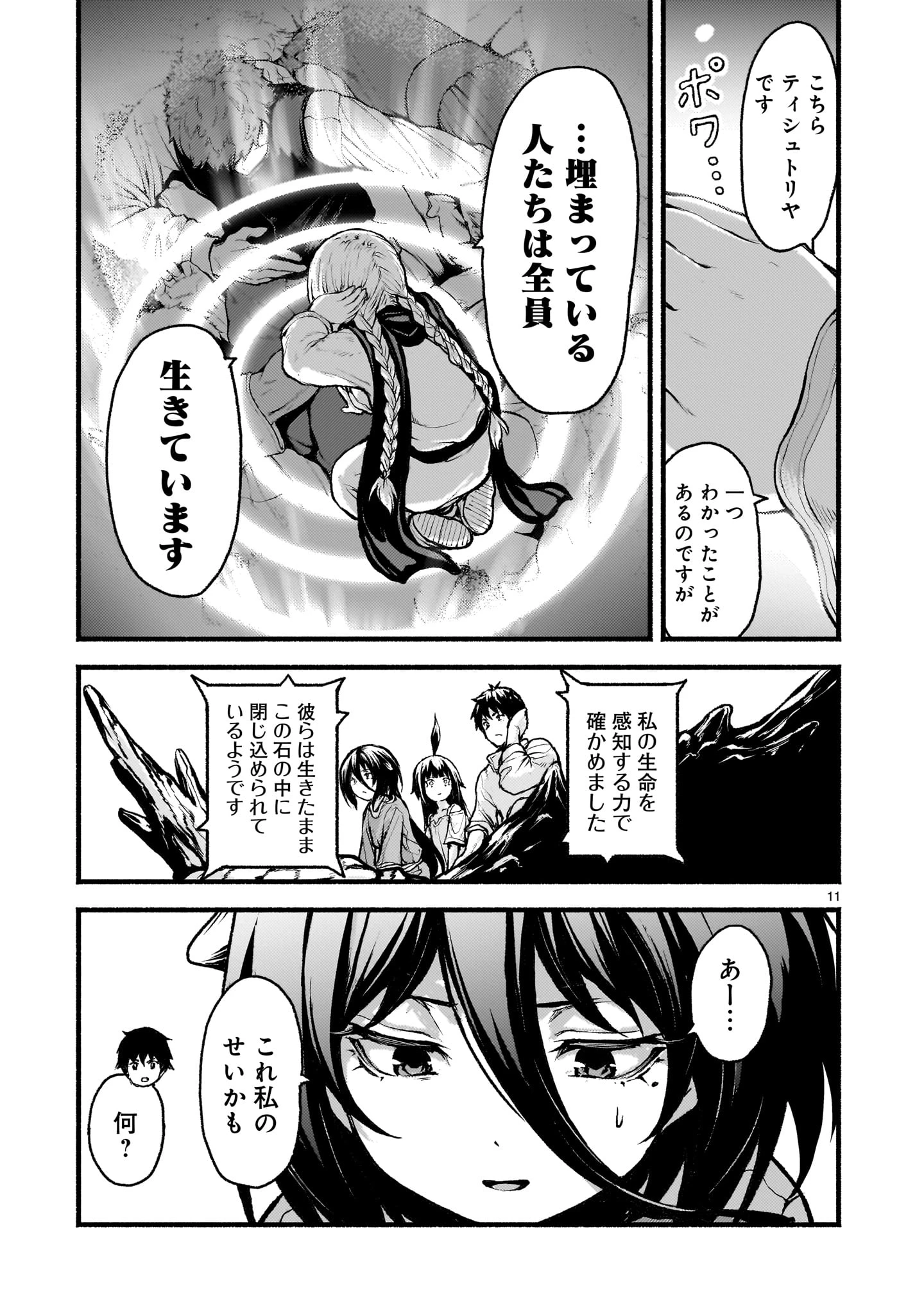 神無き世界のカミサマ活動 第72話 - 11