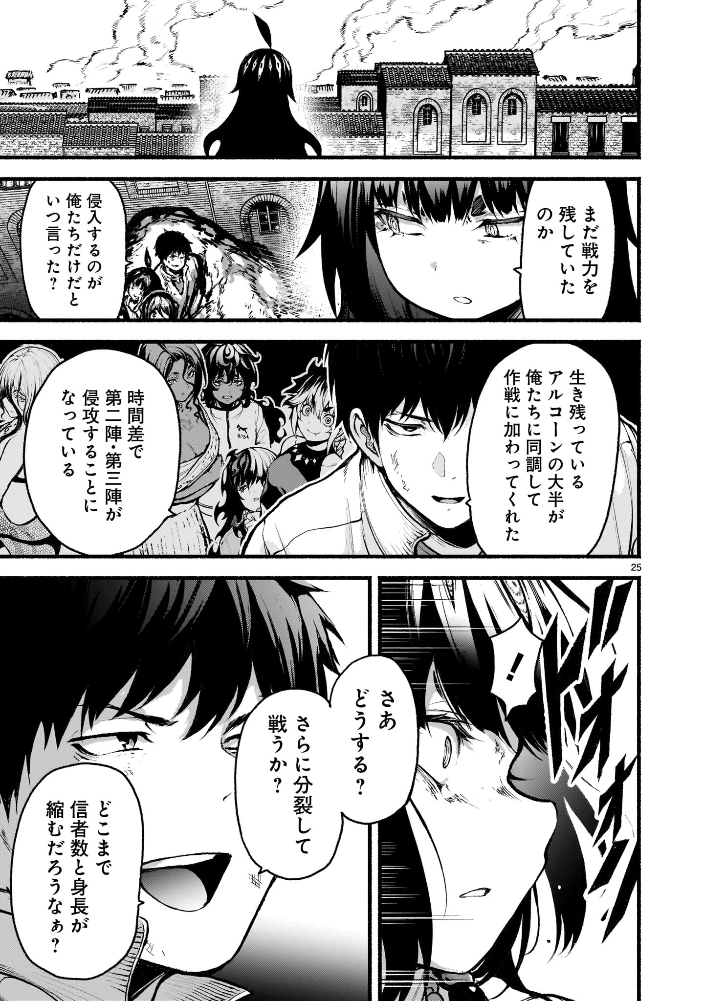 神無き世界のカミサマ活動 第73話 - 25