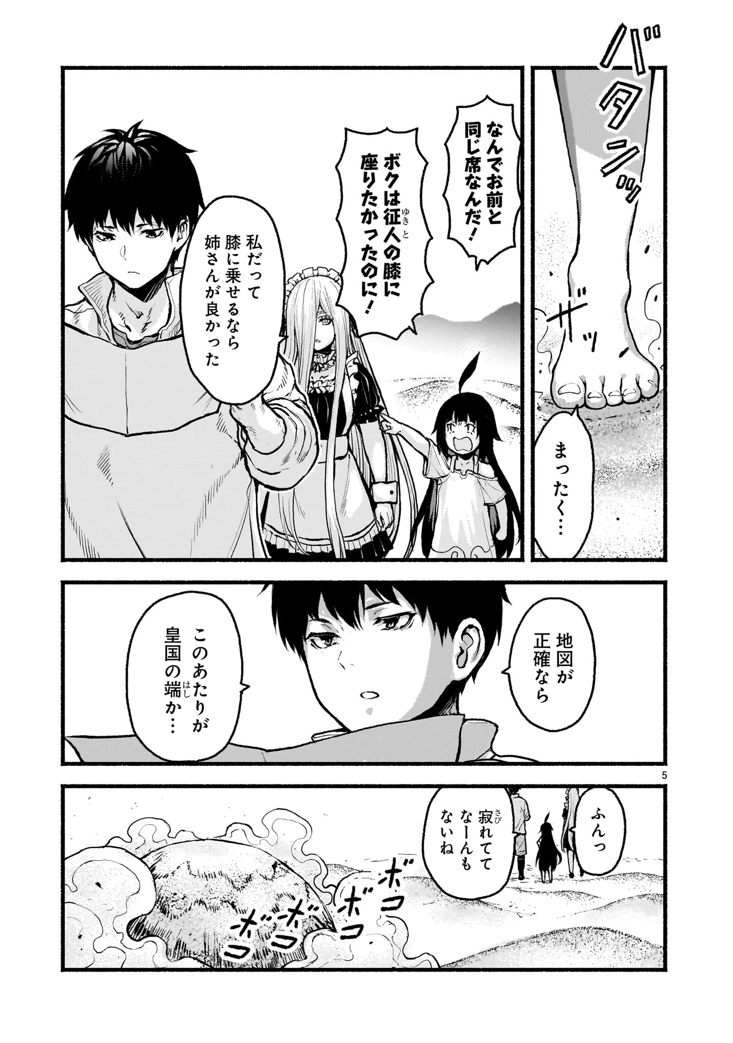 神無き世界のカミサマ活動 第71話 - 5