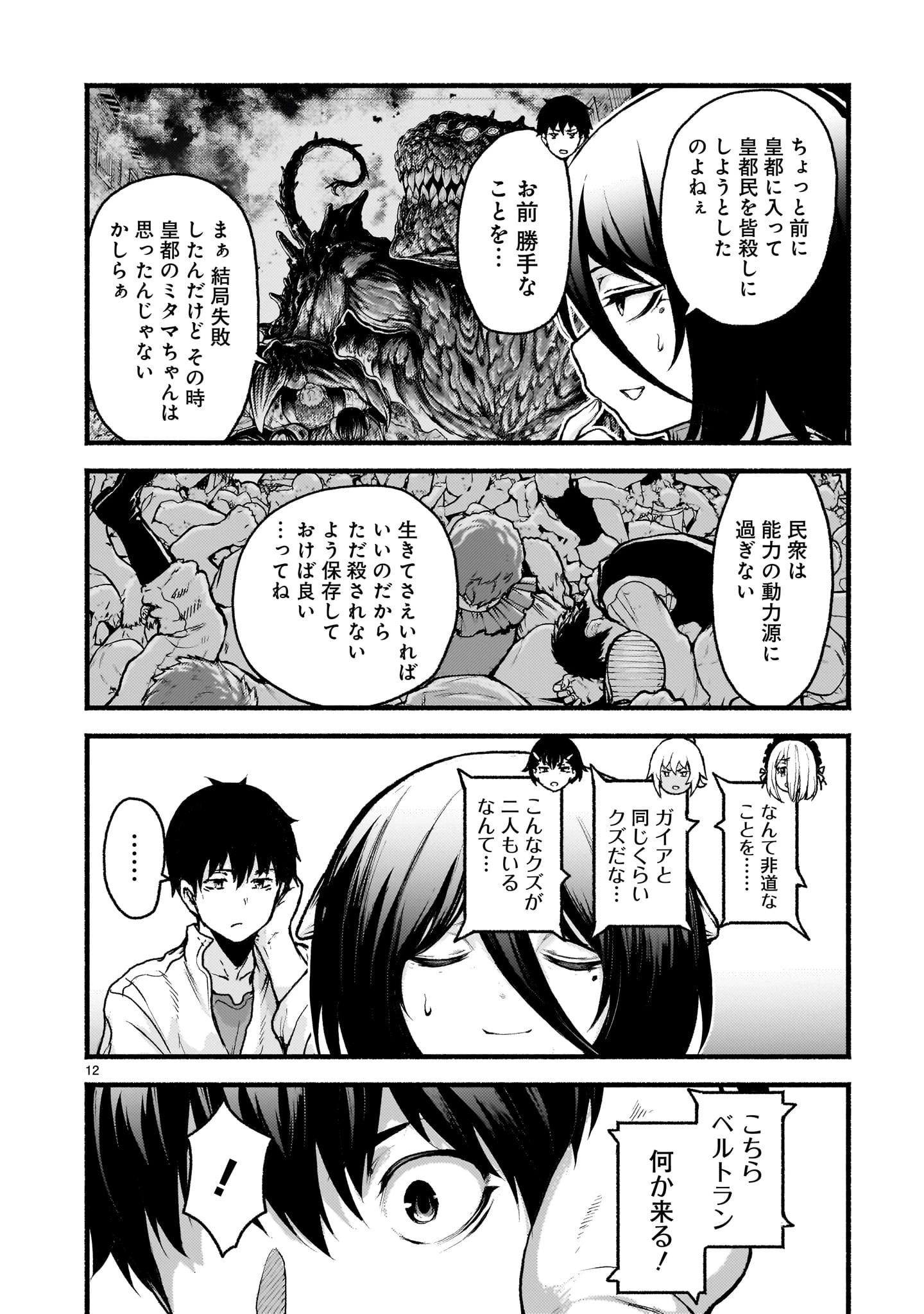 神無き世界のカミサマ活動 第72話 - 12