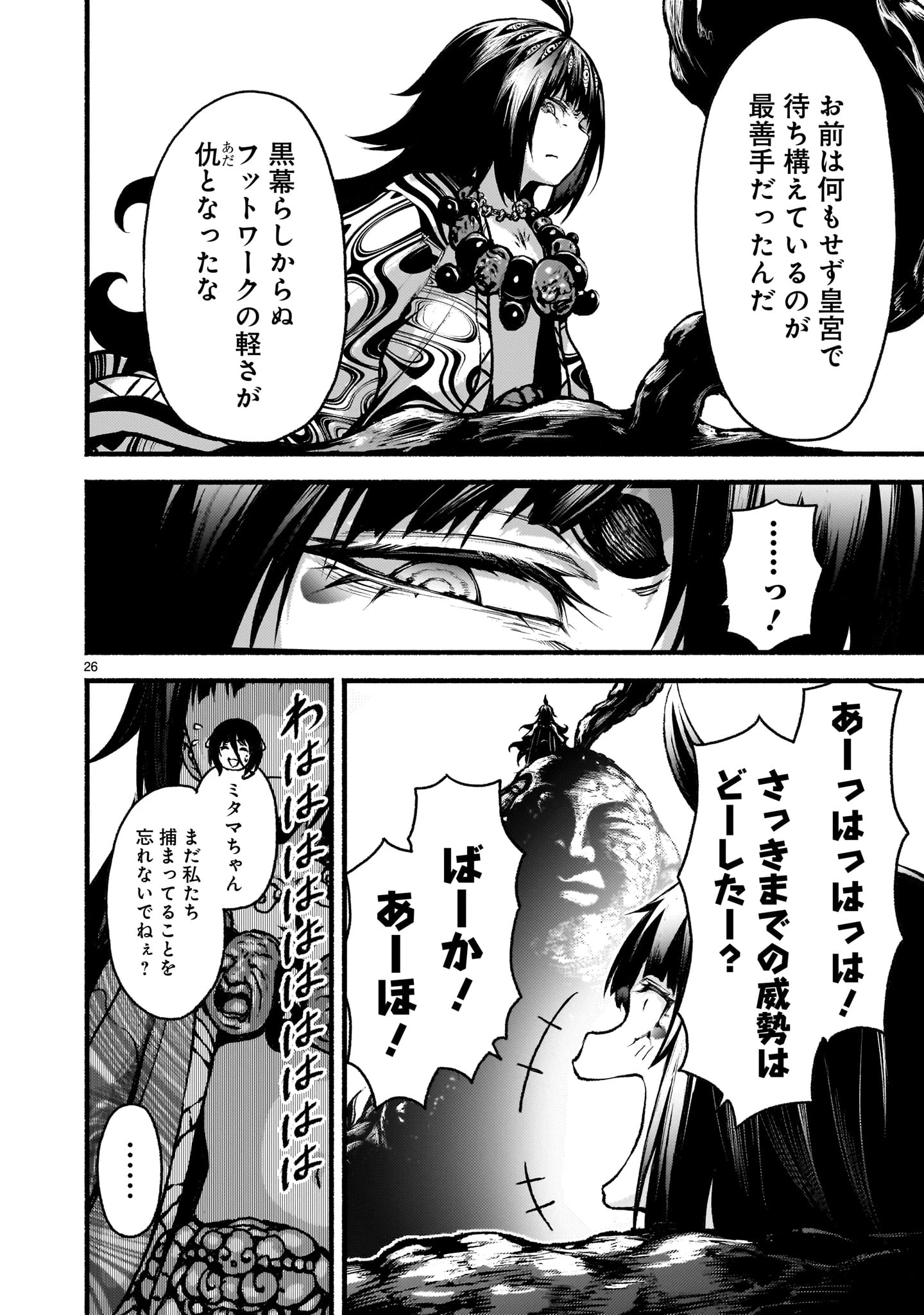神無き世界のカミサマ活動 第73話 - 26