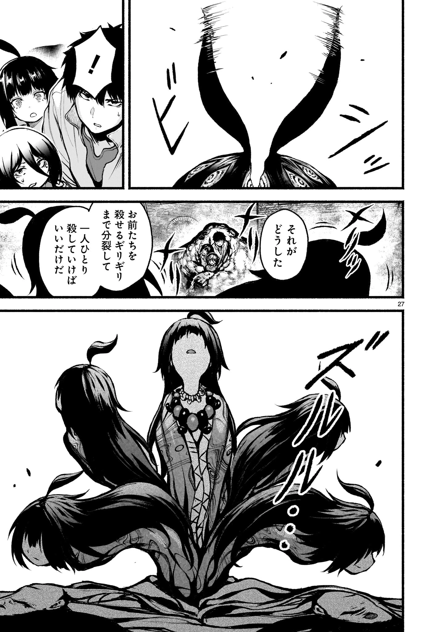 神無き世界のカミサマ活動 第73話 - 27