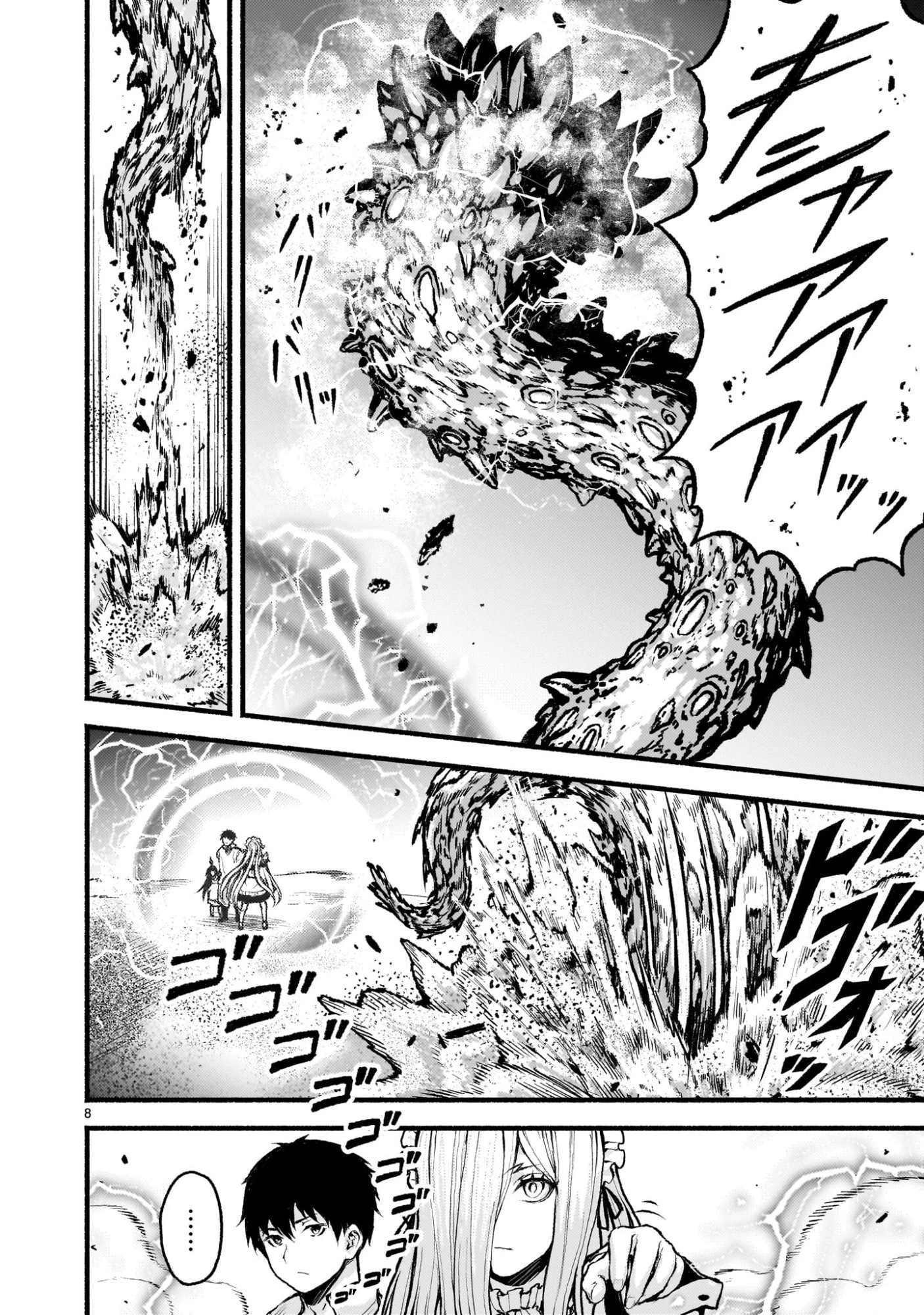 神無き世界のカミサマ活動 第71話 - 8