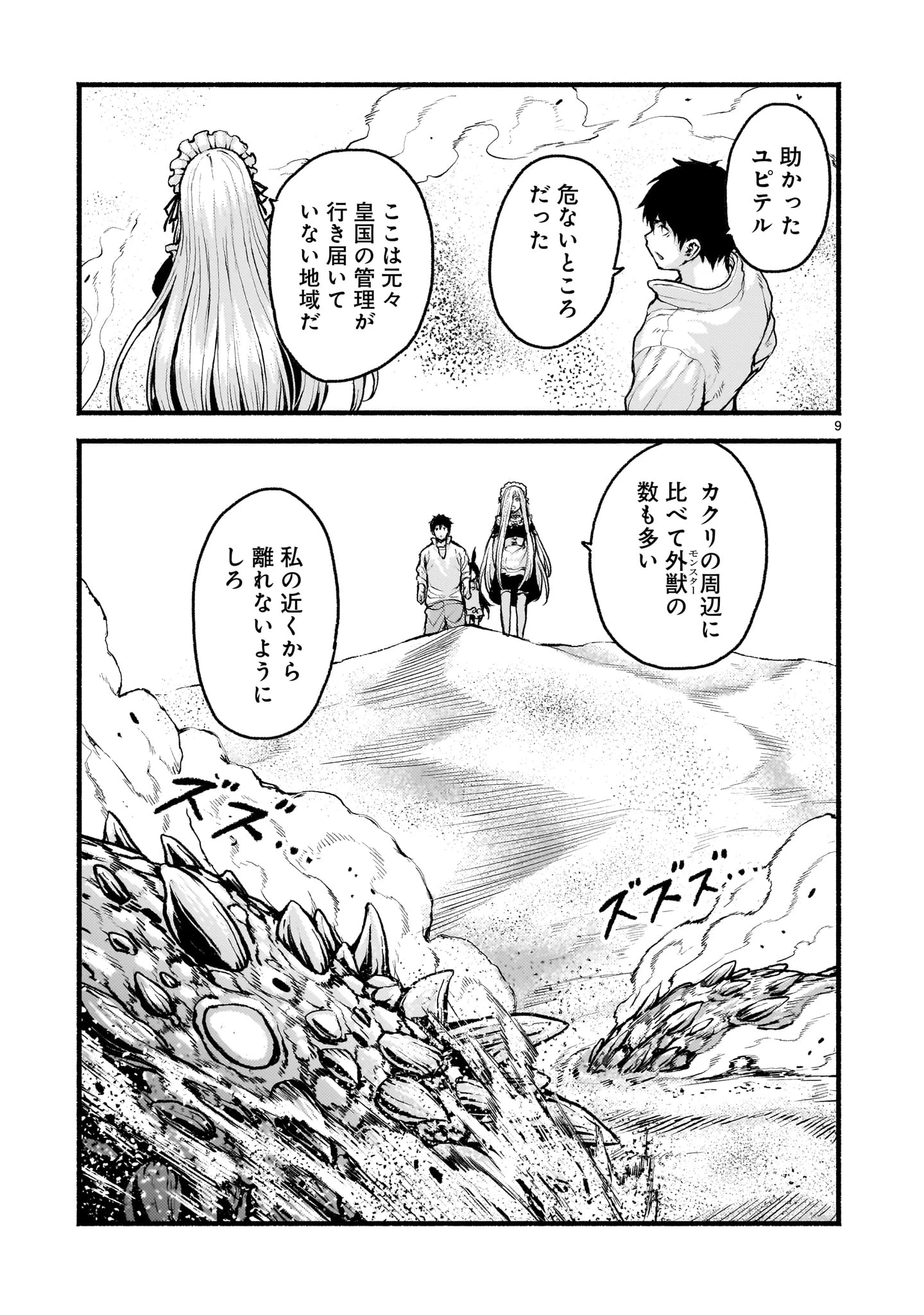 神無き世界のカミサマ活動 第71話 - 9