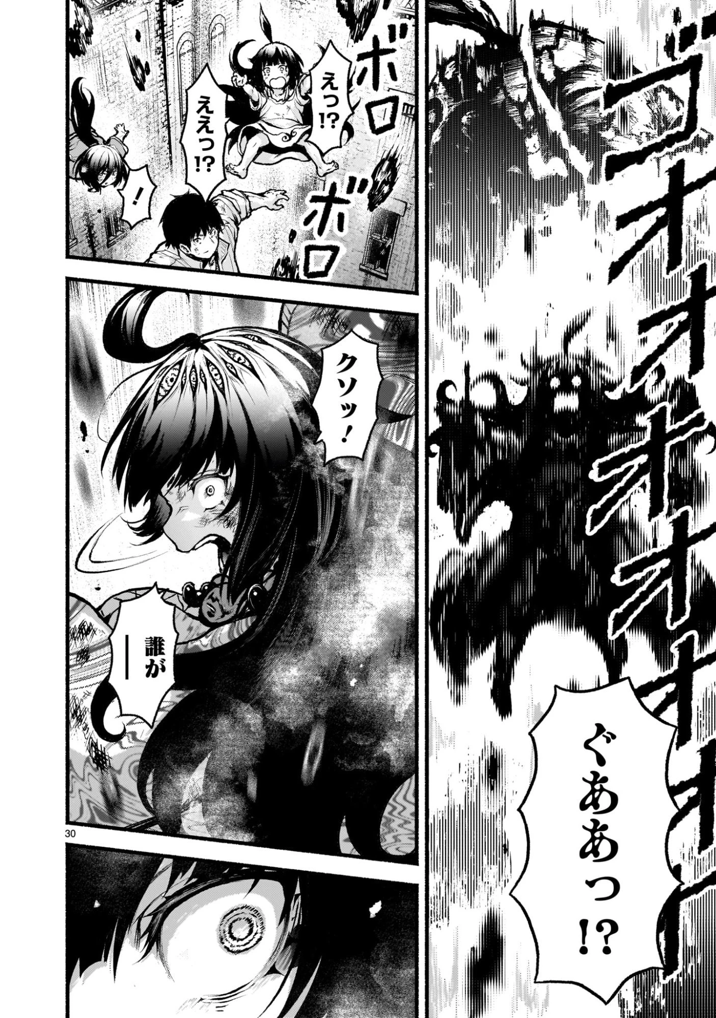 神無き世界のカミサマ活動 第73話 - 30
