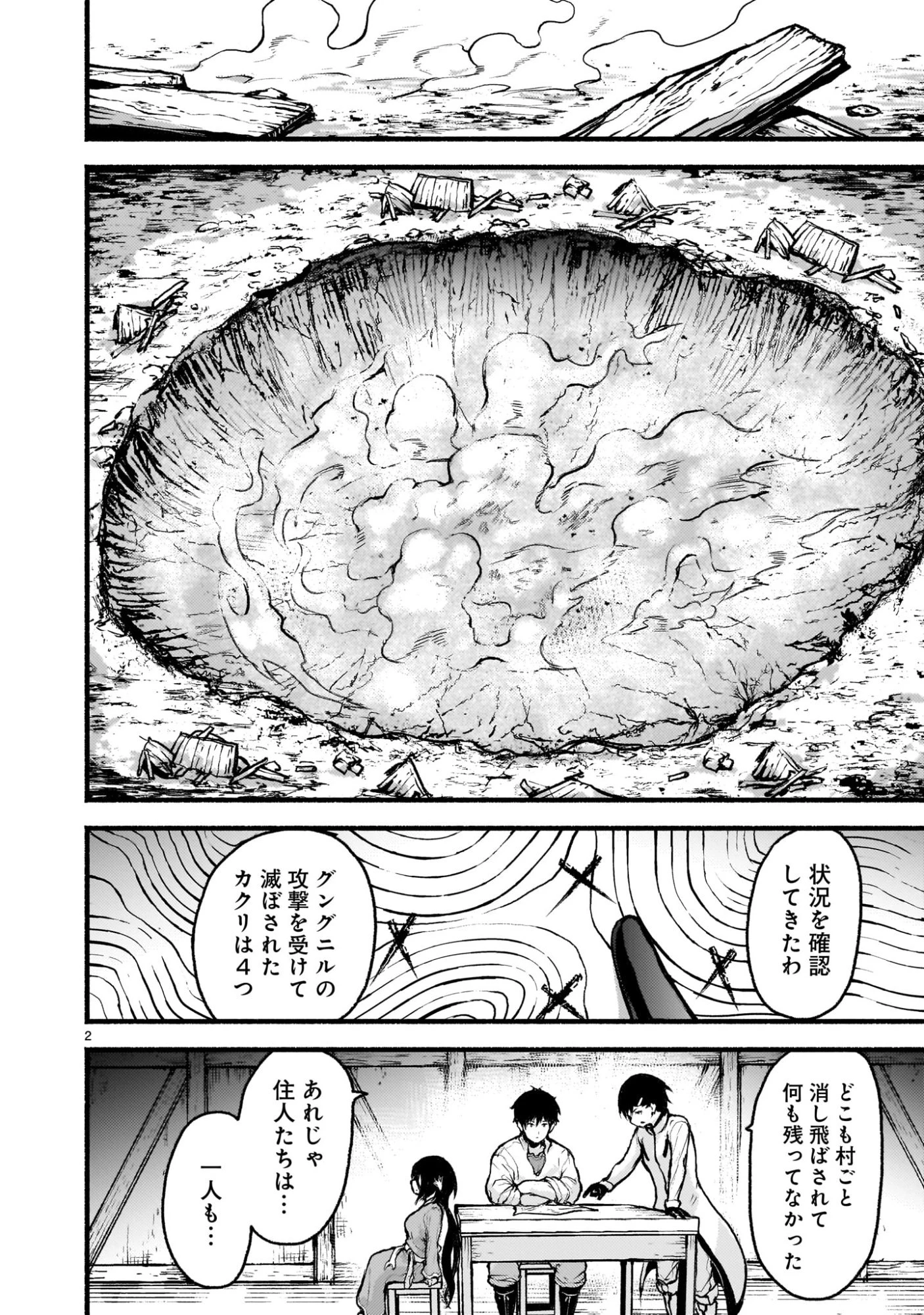 神無き世界のカミサマ活動 第70話 - 2