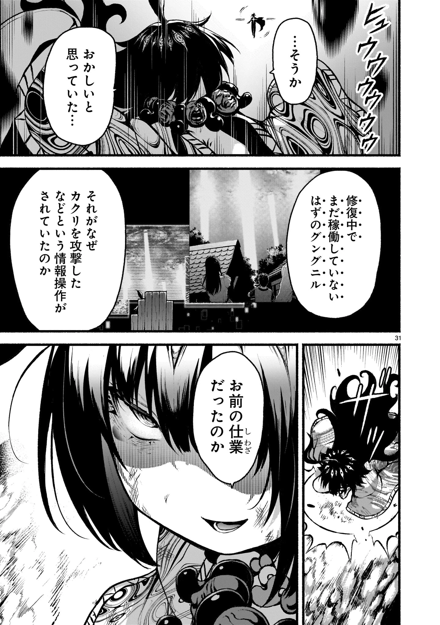 神無き世界のカミサマ活動 第73話 - 31