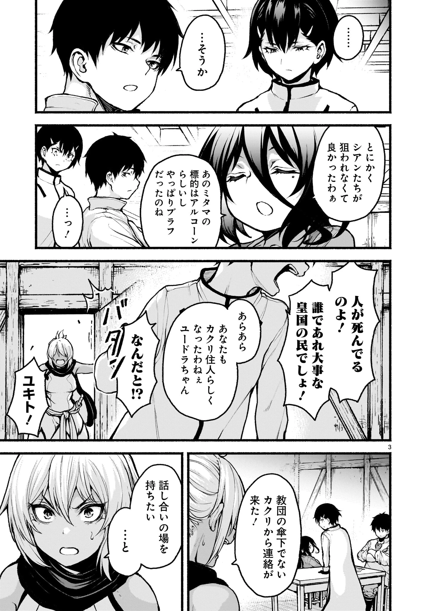 神無き世界のカミサマ活動 第70話 - 3