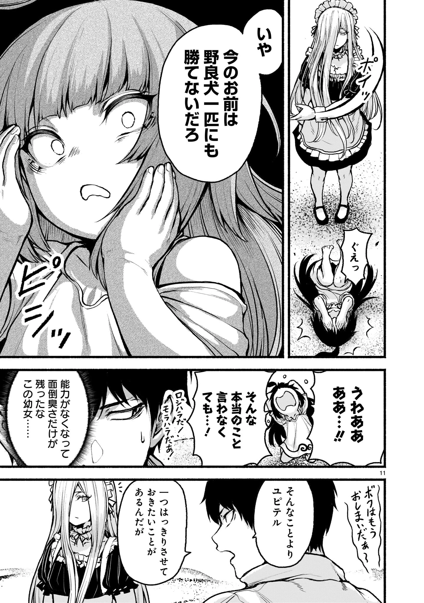 神無き世界のカミサマ活動 第71話 - 11