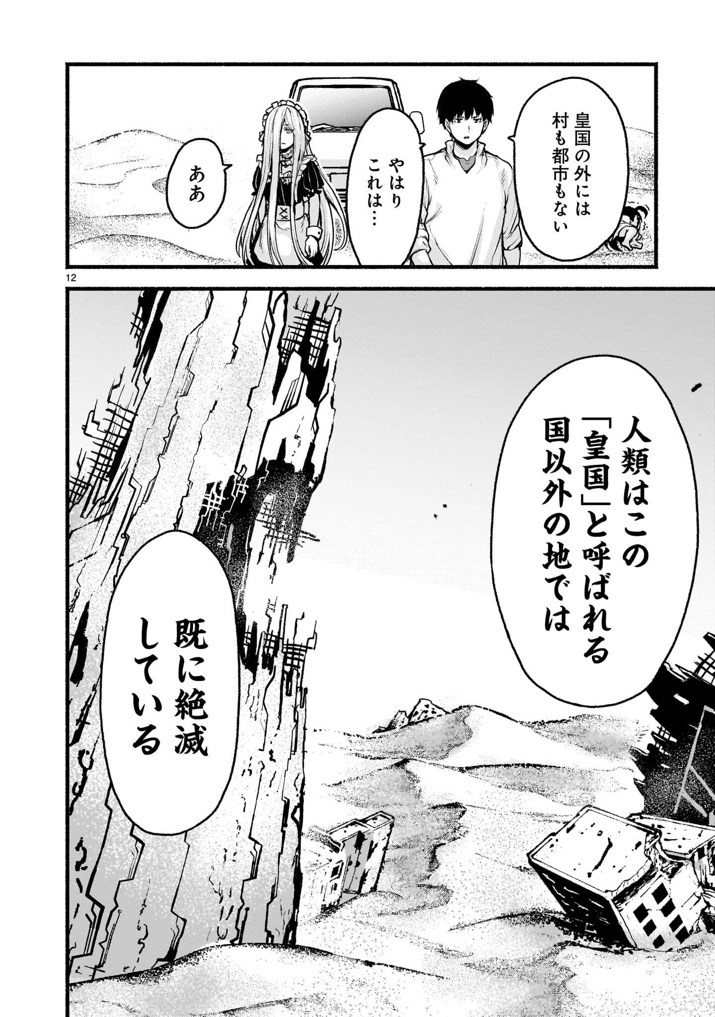 神無き世界のカミサマ活動 第71話 - 12