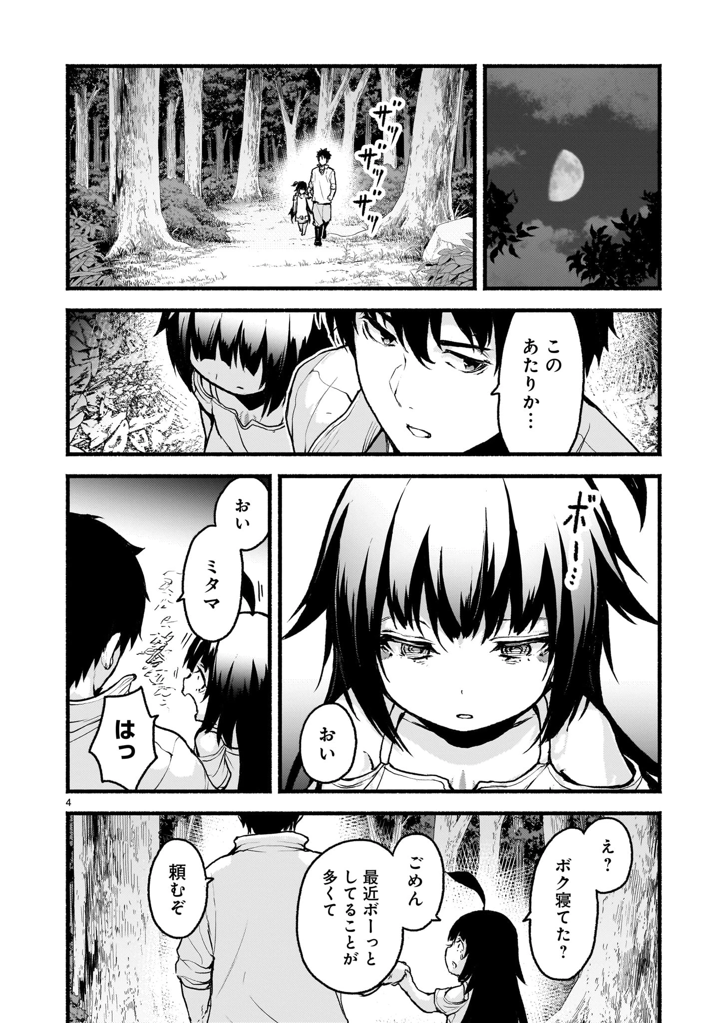 神無き世界のカミサマ活動 第70話 - 4