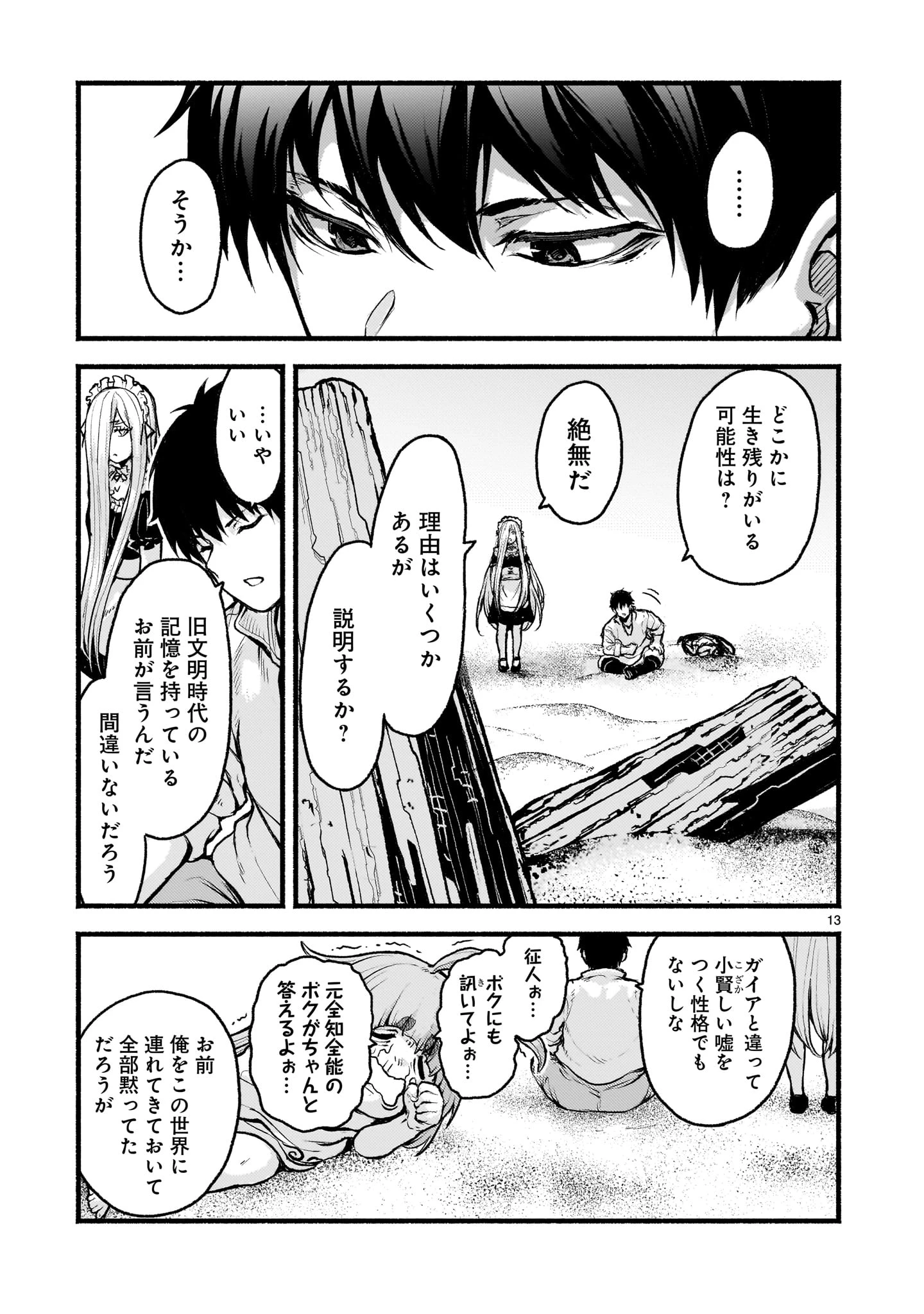 神無き世界のカミサマ活動 第71話 - 13