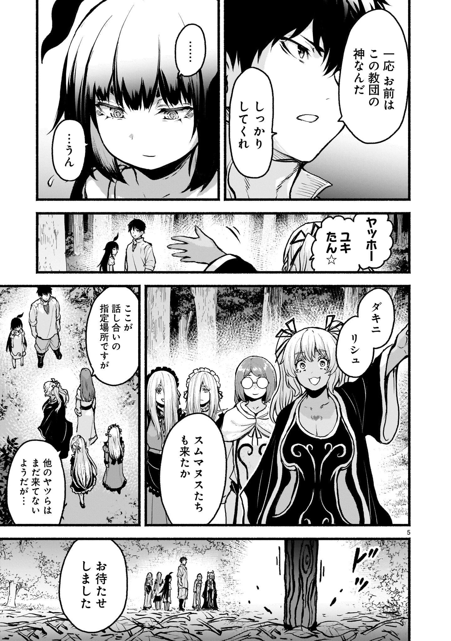 神無き世界のカミサマ活動 第70話 - 5