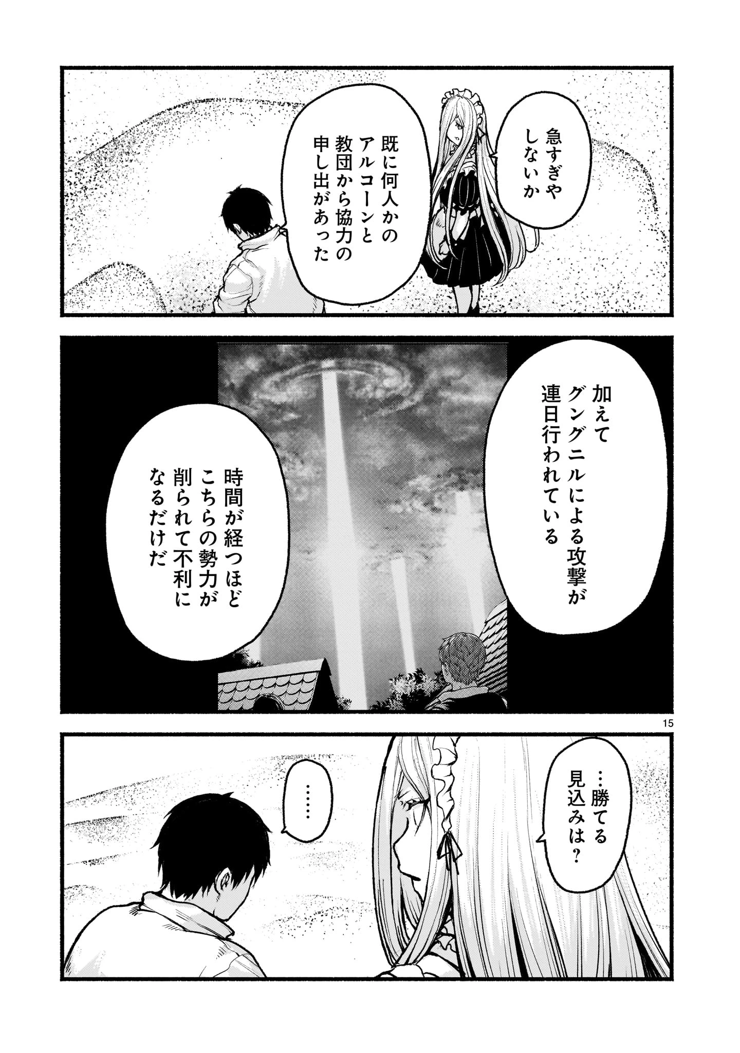 神無き世界のカミサマ活動 第71話 - 15